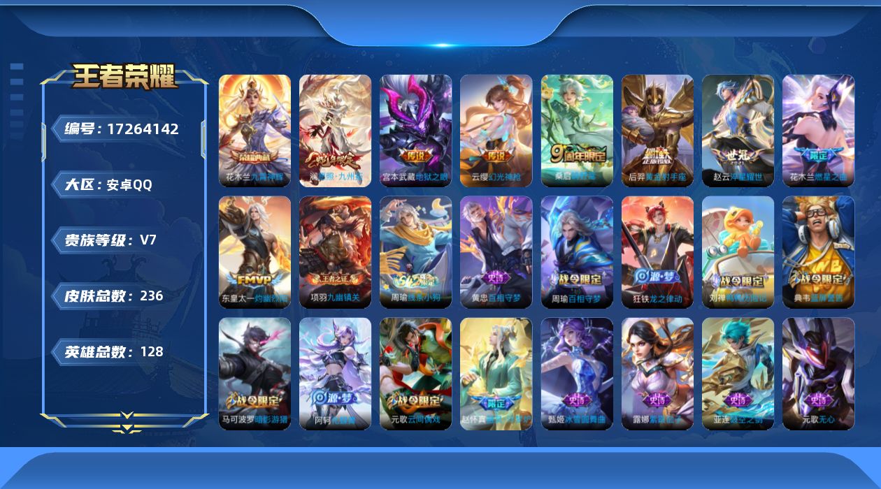 WZQM4197134王者荣耀账号详情图15 WZQM4197134王者荣耀账号详情图15