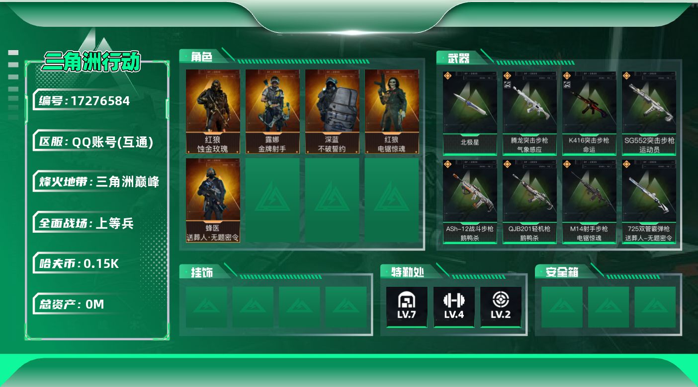三角洲行动账号QQ总资产:49.1M 5干员外观 1近战传说 21传说枪械 哈夫币:154.041K 可二次 可修改实