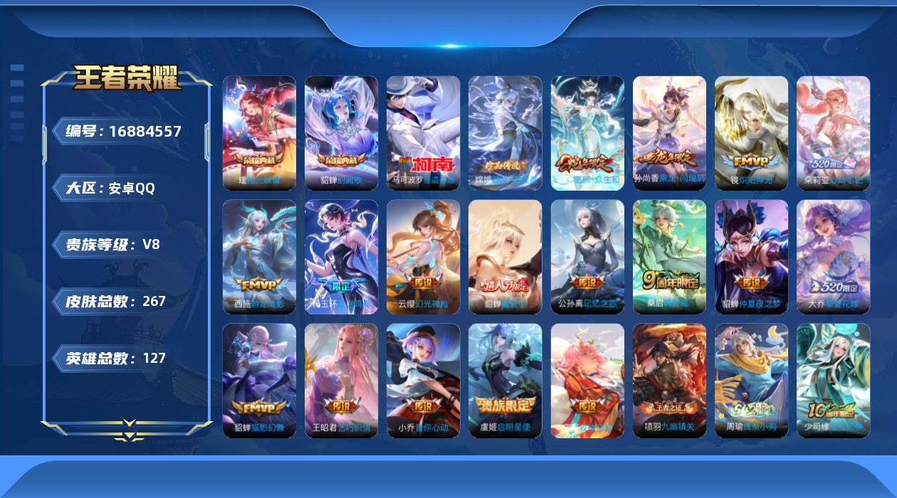 王者荣耀账号安卓QQ127英雄-267皮肤-【精品号手慢无】2月19日可换绑，女号，贵族8，铭文未满介意勿拍，金标50孙
