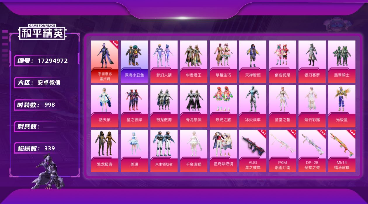 和平精英账号安卓微信[17294972]1红装 21粉装 15特效枪 18印记 可二次 可修改实名 
【二级神装】二级宇