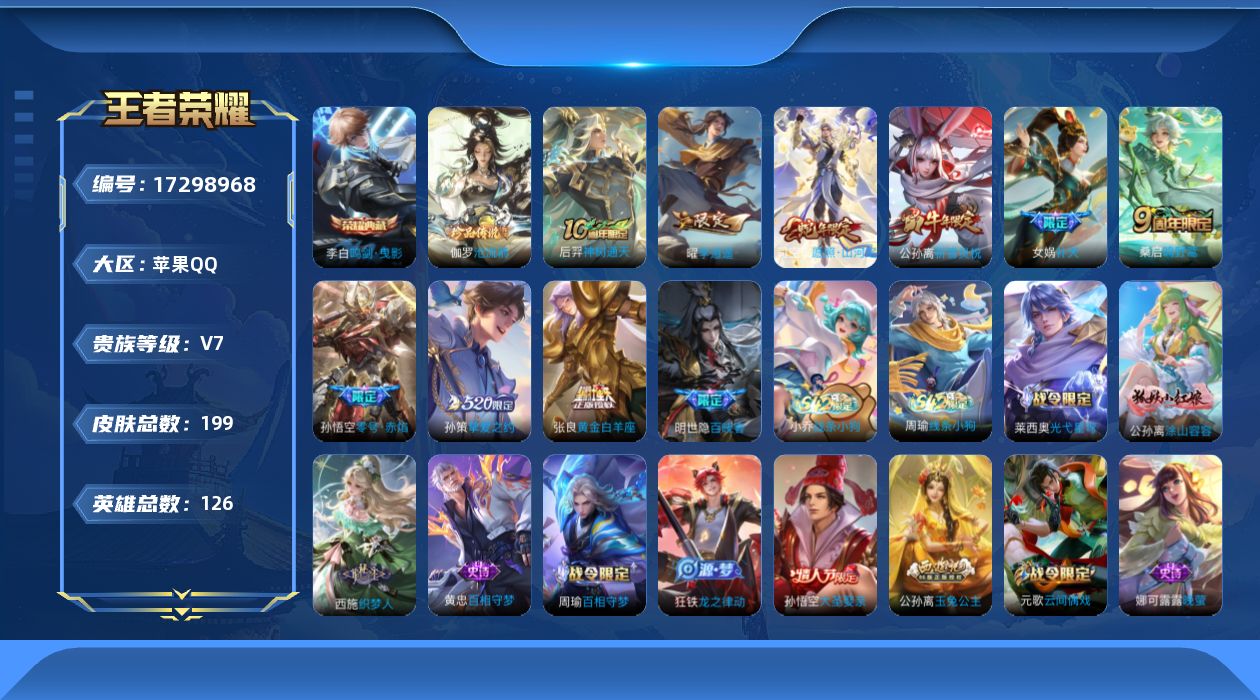 WZQM4199036王者荣耀账号详情图19 WZQM4199036王者荣耀账号详情图19