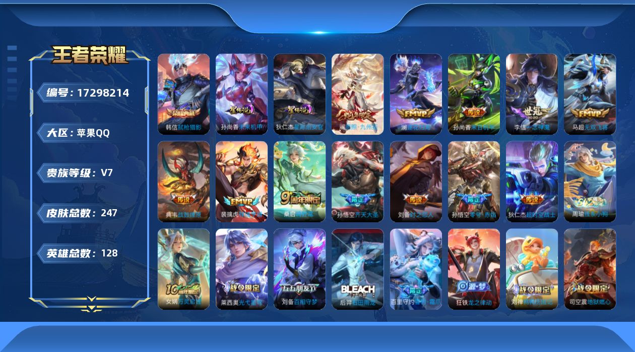 WZQM4198986王者荣耀账号详情图21