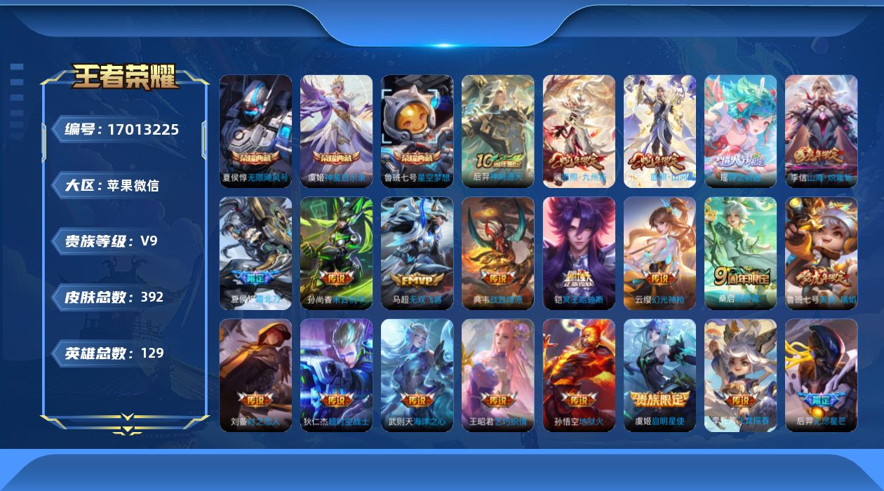 WZQM4198208王者荣耀账号详情图17 WZQM4198208王者荣耀账号详情图17