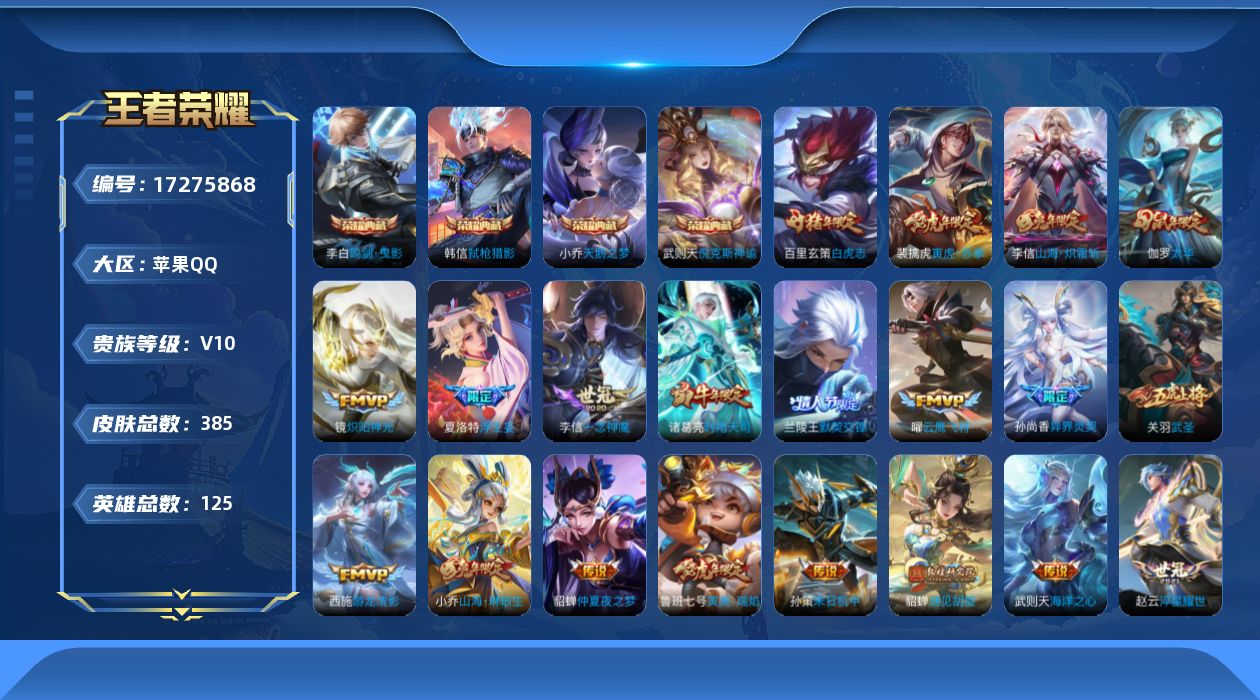 WZQM4197561王者荣耀账号详情图20 WZQM4197561王者荣耀账号详情图20