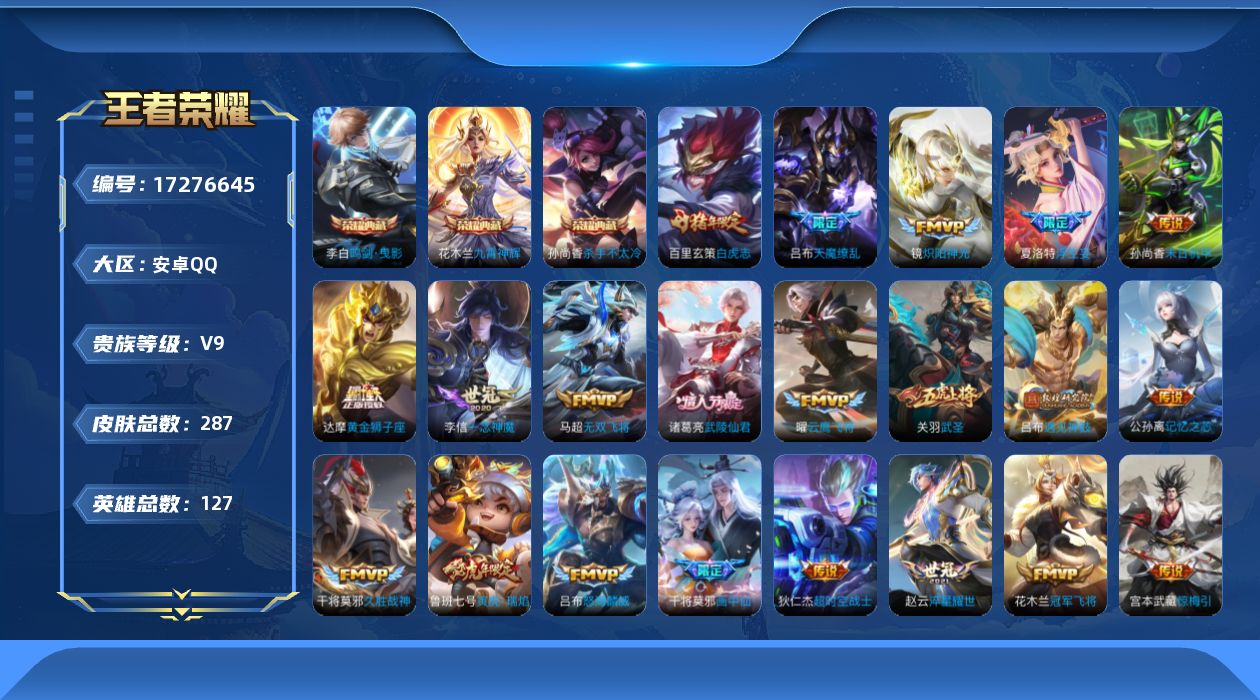 WZQM4197660王者荣耀账号详情图19