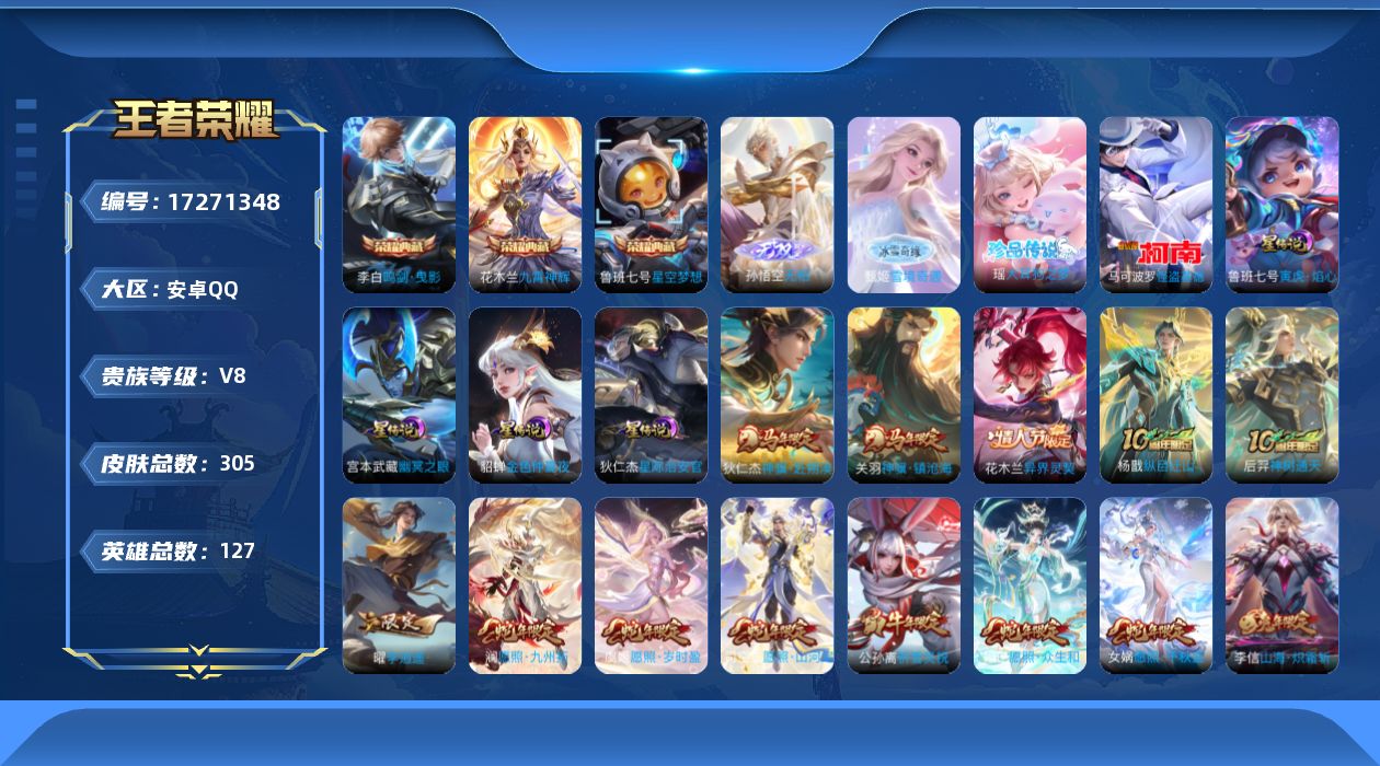 WZQM4197885王者荣耀账号详情图16