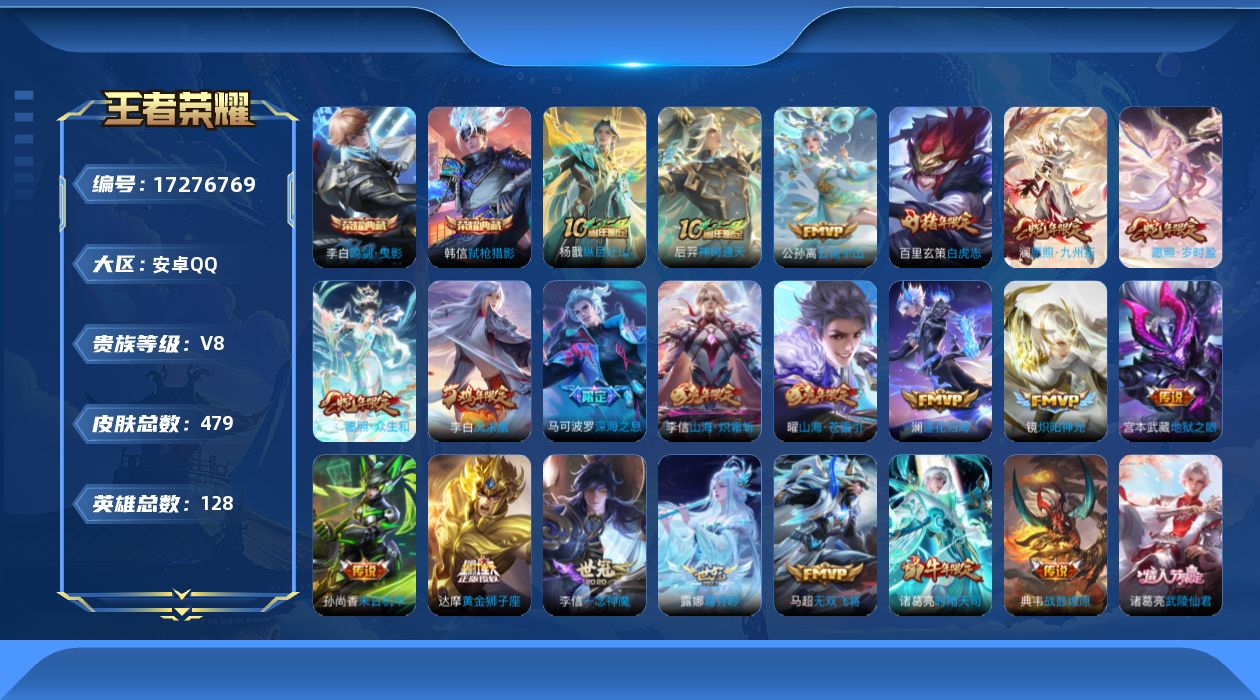 王者荣耀账号安卓QQ0AQA2J可二次471皮肤水晶2传说33优质限定23
qq钱包已注销 信用分合格
李信全皮，刘