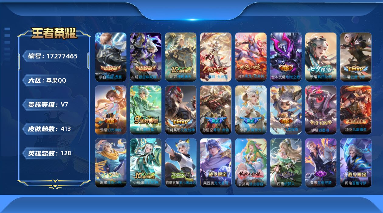 王者荣耀账号苹果QQ0APAAE可二次400皮肤水晶2传说12优质限定12
信用分正常 钱包已注销
水晶皮肤：鸣剑·