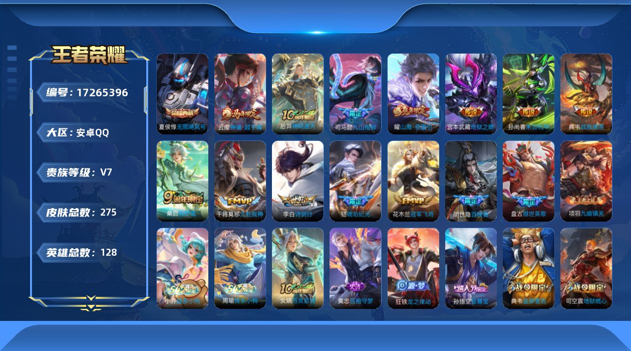 WZQM4197194王者荣耀账号详情图9