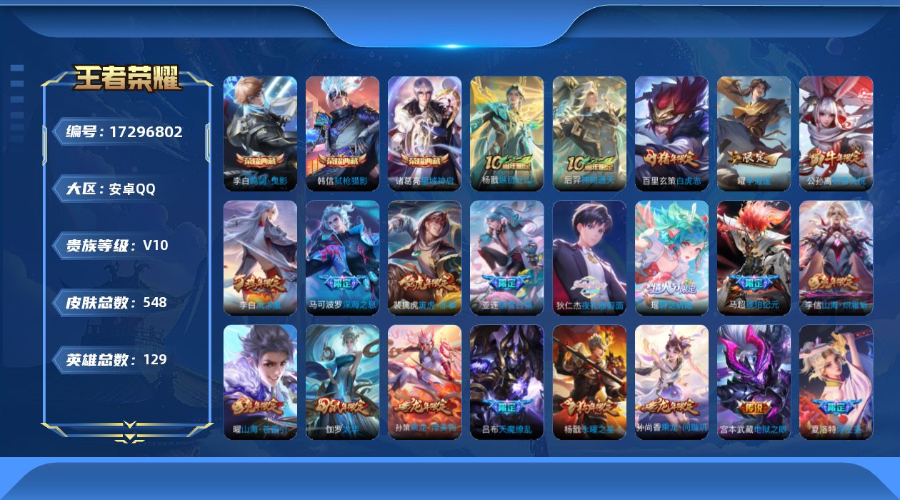 WZQM4198846王者荣耀账号详情图21