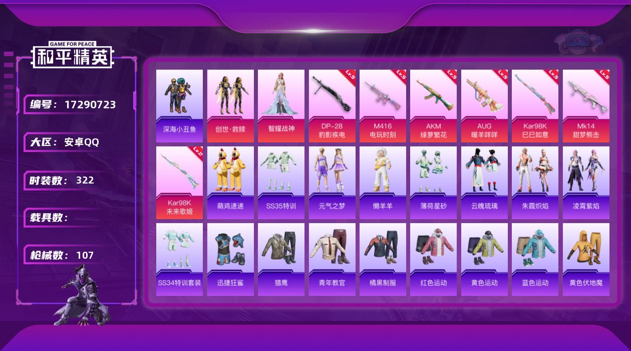 和平精英账号安卓QQ[17290723]2粉装 7特效枪 可二次 可修改实名 
【热门装扮】智耀战神,创世·救赎,迅捷狂