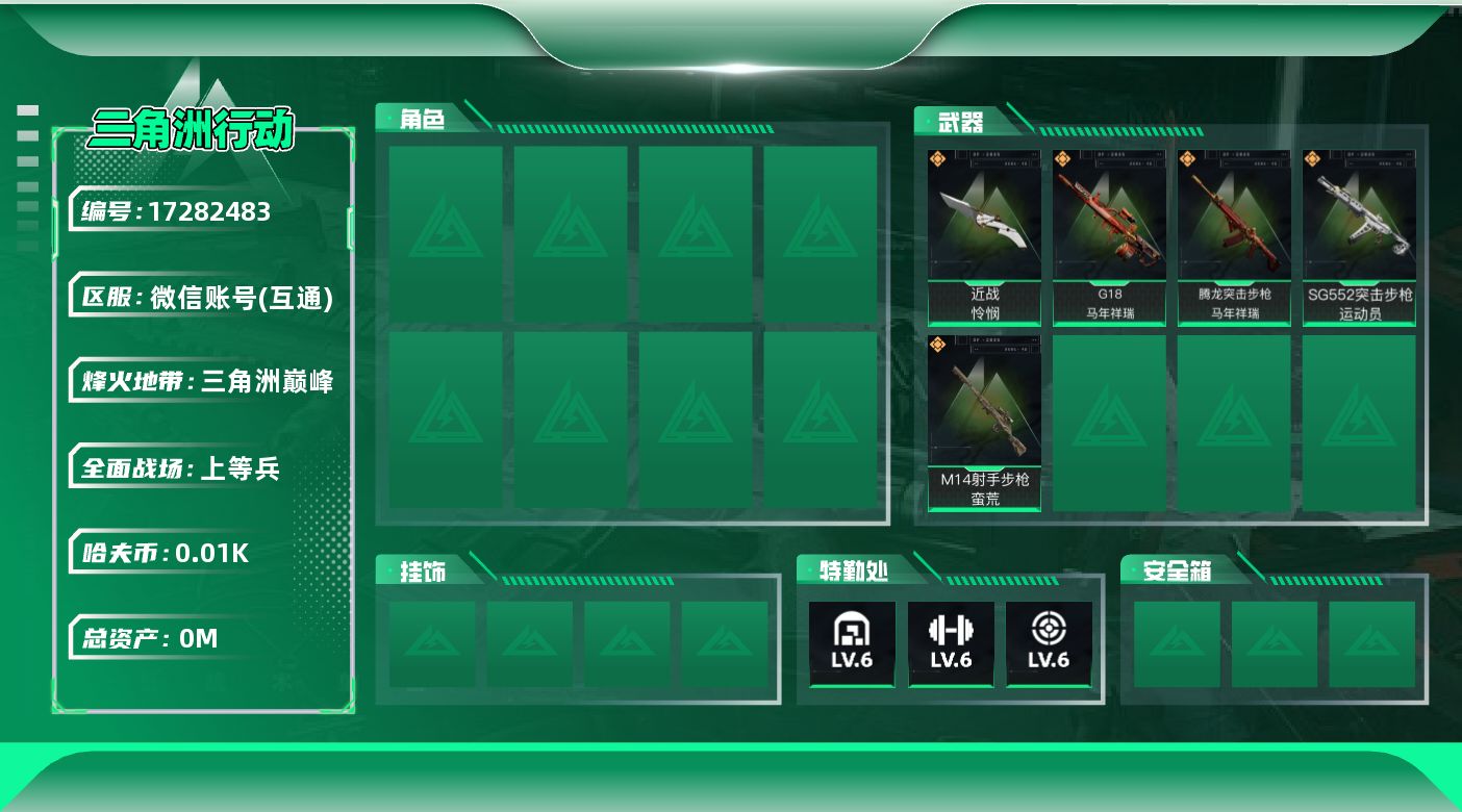 三角洲行动账号VX[17282483]总资产:70.2M 1近战传说 5传说枪械 哈夫币:16.847K  不可修改实