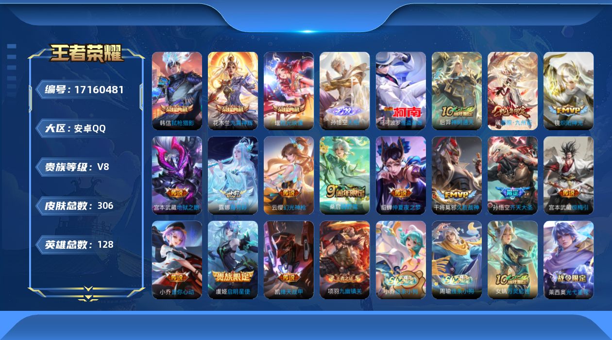 WZQM4198233王者荣耀账号详情图19 WZQM4198233王者荣耀账号详情图19