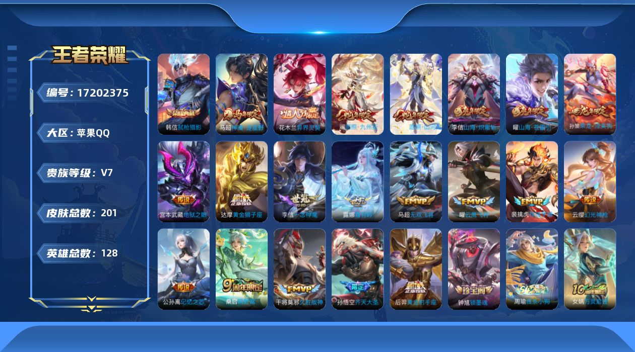 WZQM4193915王者荣耀账号详情图17