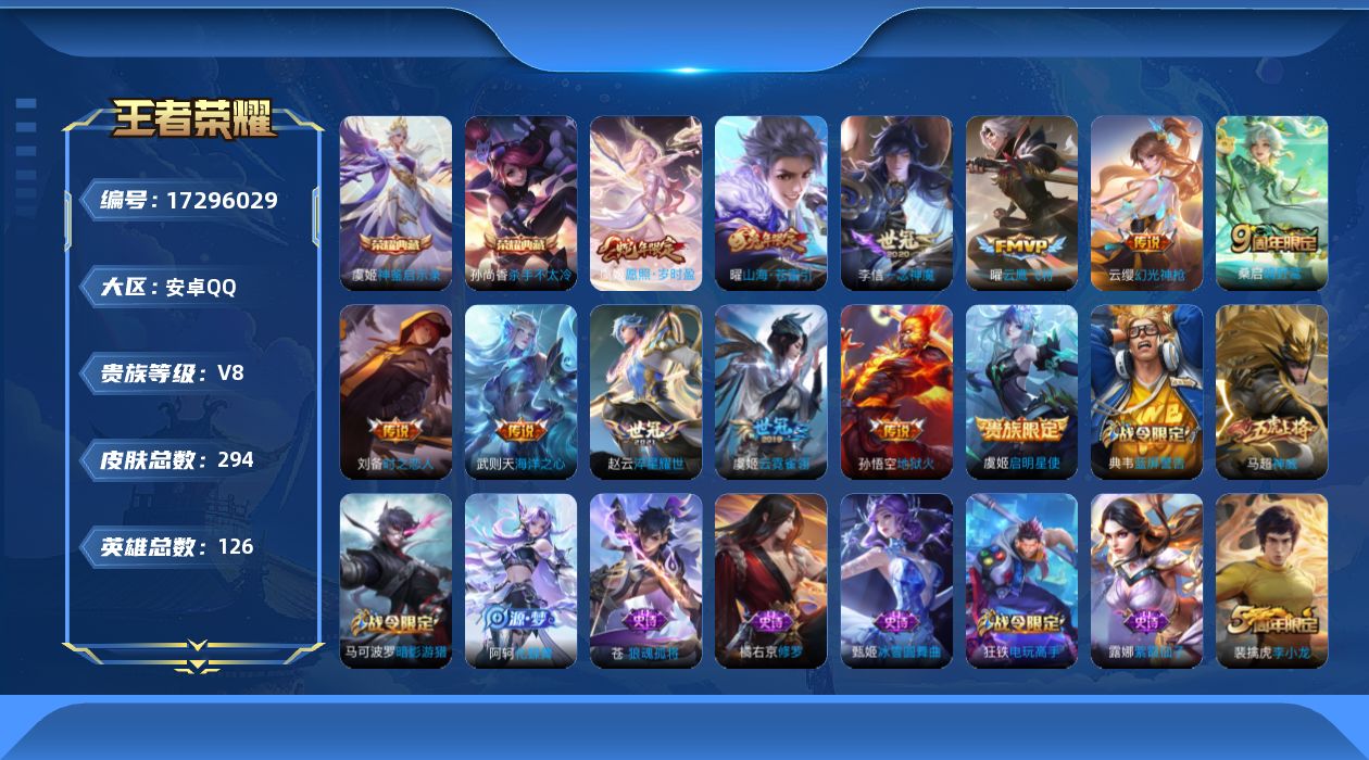 王者荣耀账号安卓QQ0AFJ45无二次
钱包可注销 信用分正常  无设备脸
  贵族8 荣耀典藏3 传说皮肤12 史