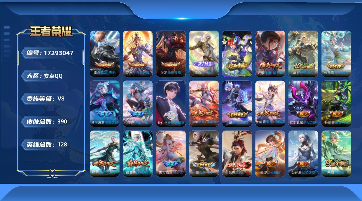 WZQM4198619王者荣耀账号详情图20