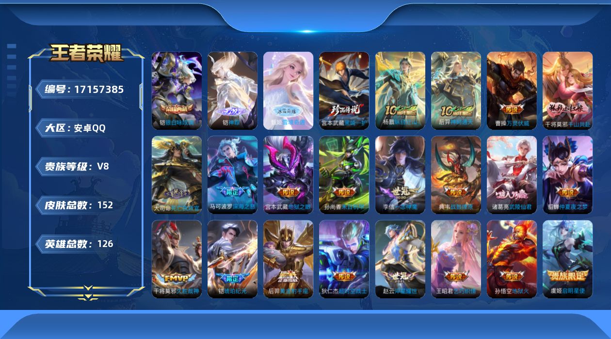 WZQM4198158王者荣耀账号详情图18