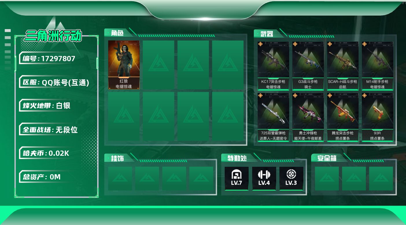 三角洲行动账号QQ[17297807]总资产:152.4M 1干员外观  14传说枪械 哈夫币:21.852K  不可