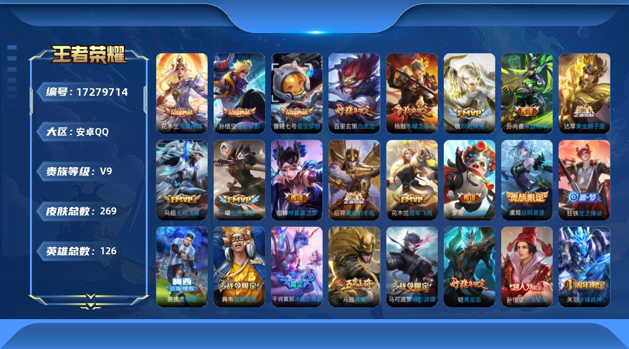 WZQM4197853王者荣耀账号详情图14 WZQM4197853王者荣耀账号详情图14