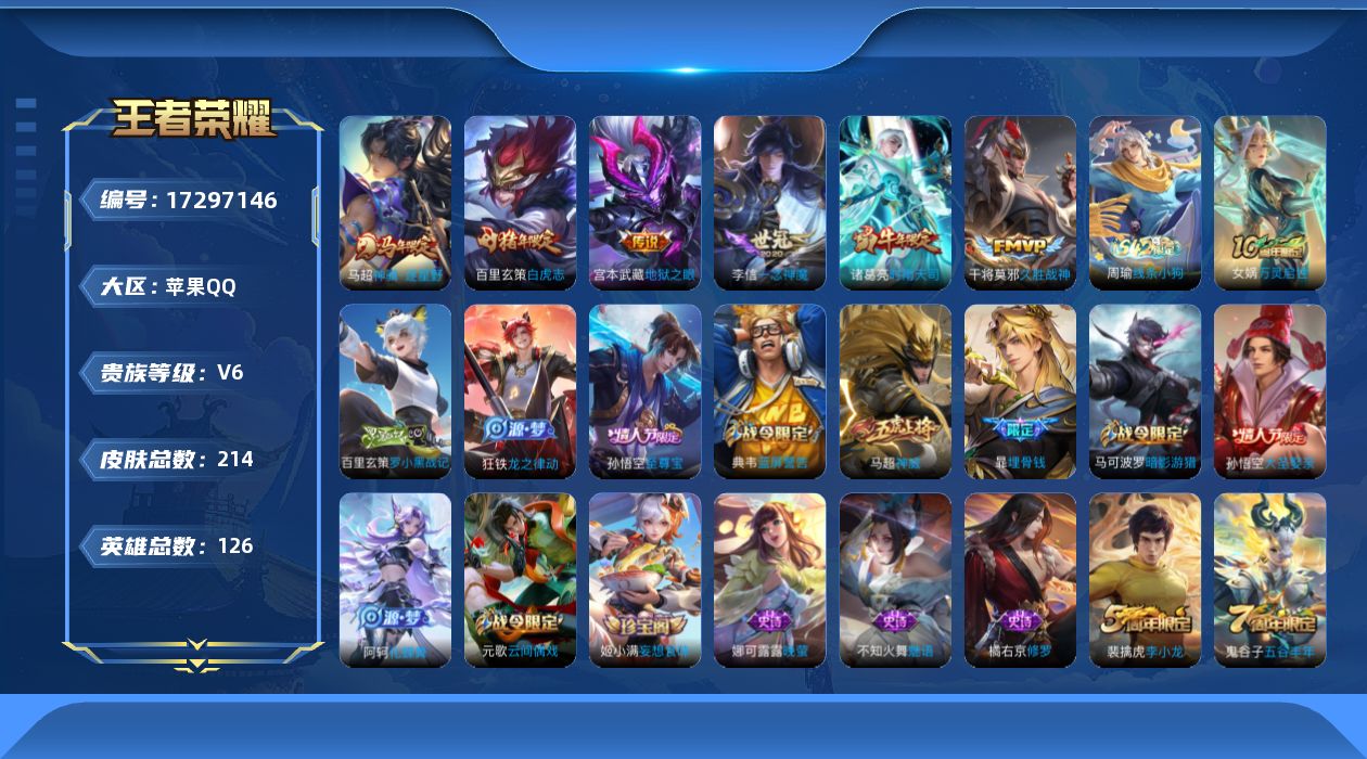 WZQM4198886王者荣耀账号详情图13