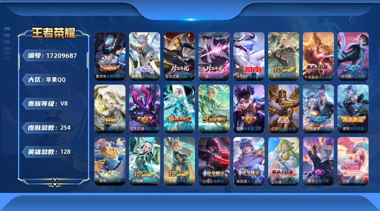 王者荣耀账号苹果QQ[17209687]"XY144有二次苹果Q-V8-254皮肤1典藏1无双3珍品传说3星传说11传说86史诗  无限飓风号  天机白泽 朽木白哉 黑崎一护 怪盗基德  破晓神光 幽冥之眼 金色仲夏夜
