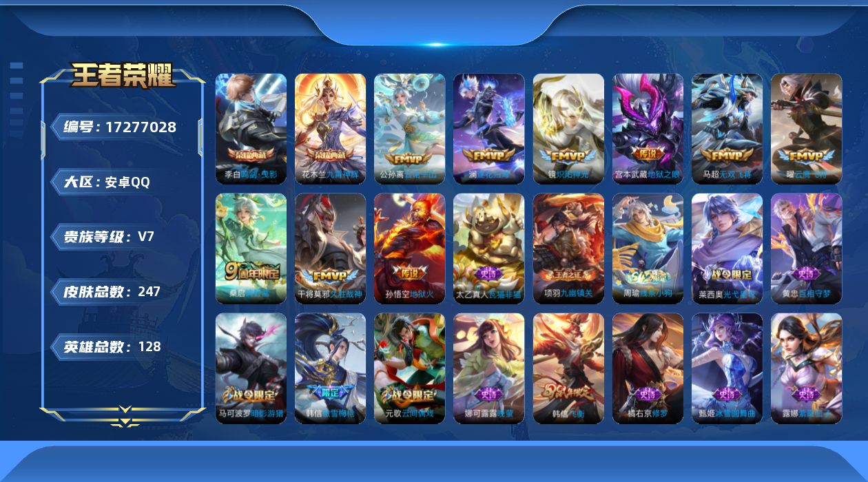 WZQM4197679王者荣耀账号详情图16