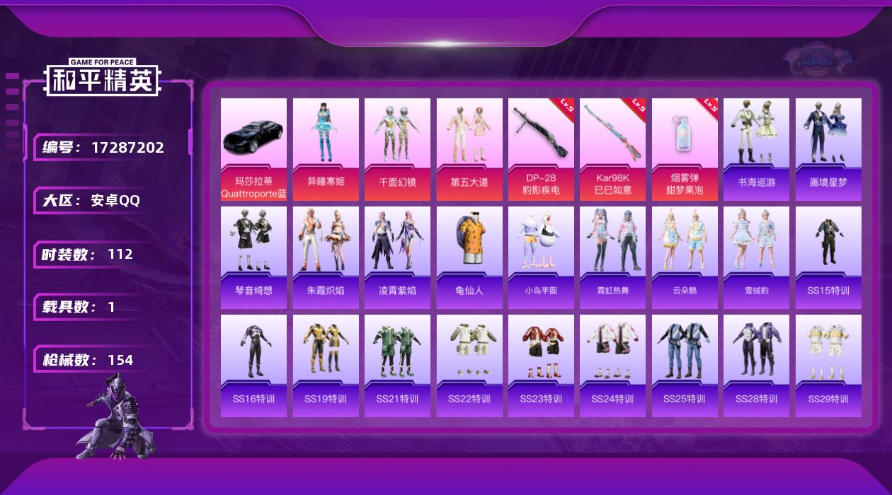 和平精英账号安卓QQ[17287202]安卓 手Q-3粉装-6特效枪-1载具-3粉色飞行器-44235热力值-4王牌印记-112套装-154枪皮
【热门品类】：套装-龟仙人
【粉色套装】：粉装-千面幻镜，粉装-第五大道，