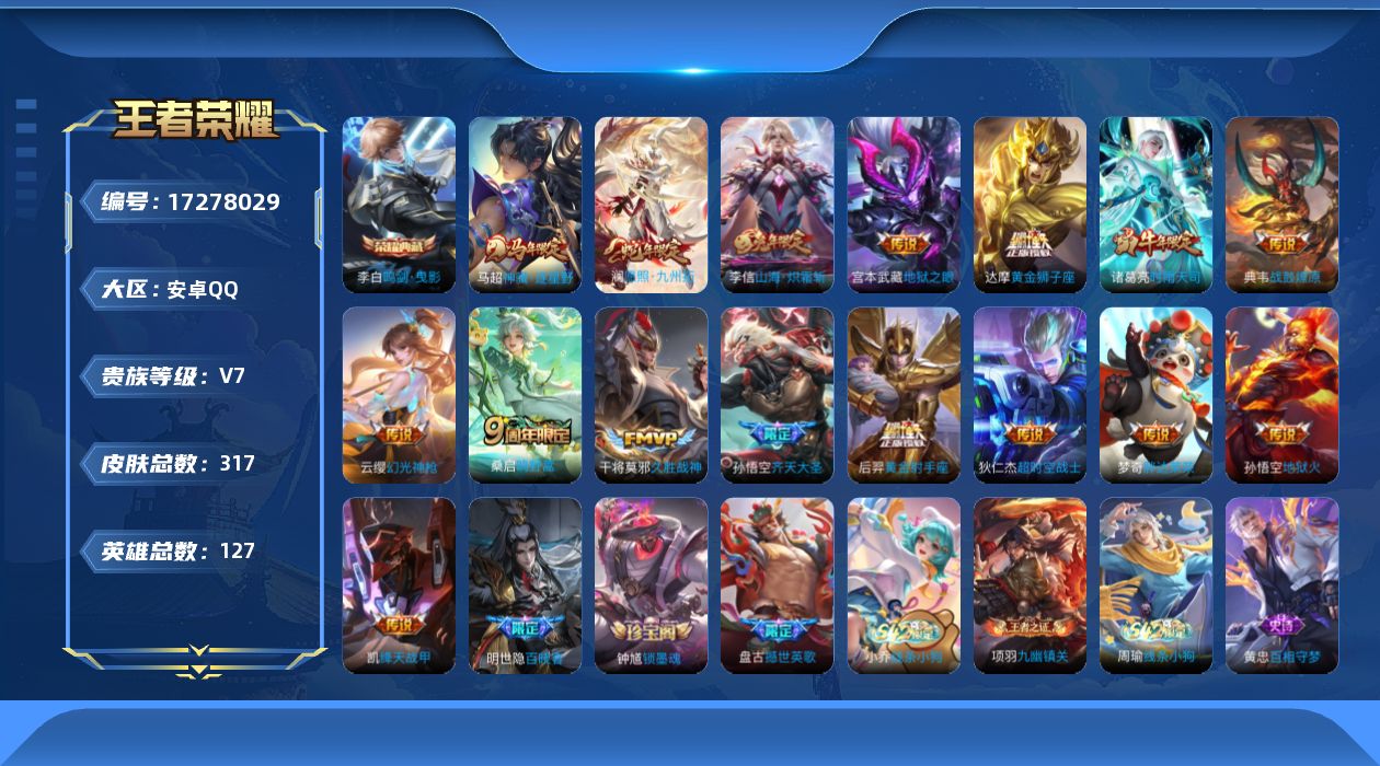 WZQM4197717王者荣耀账号详情图19 WZQM4197717王者荣耀账号详情图19