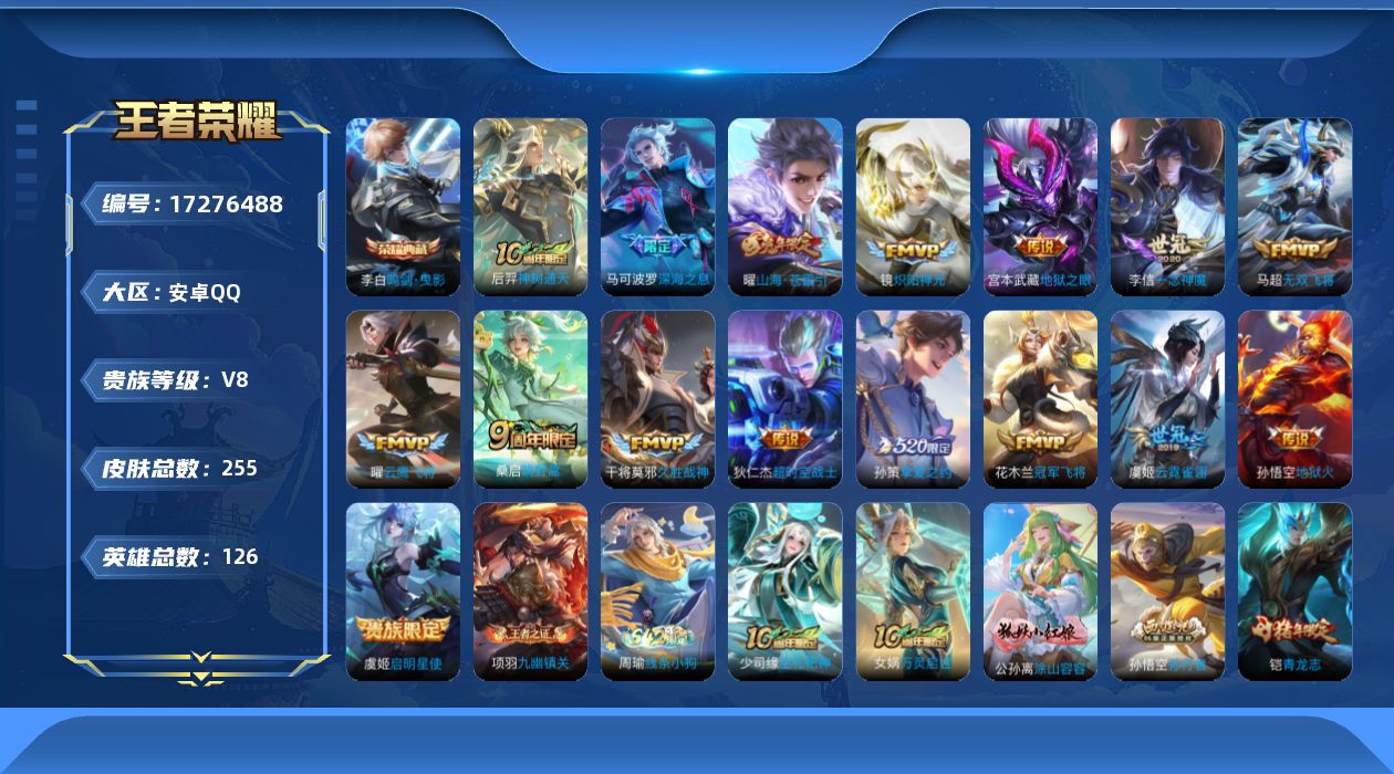 WZQM4197642王者荣耀账号详情图16