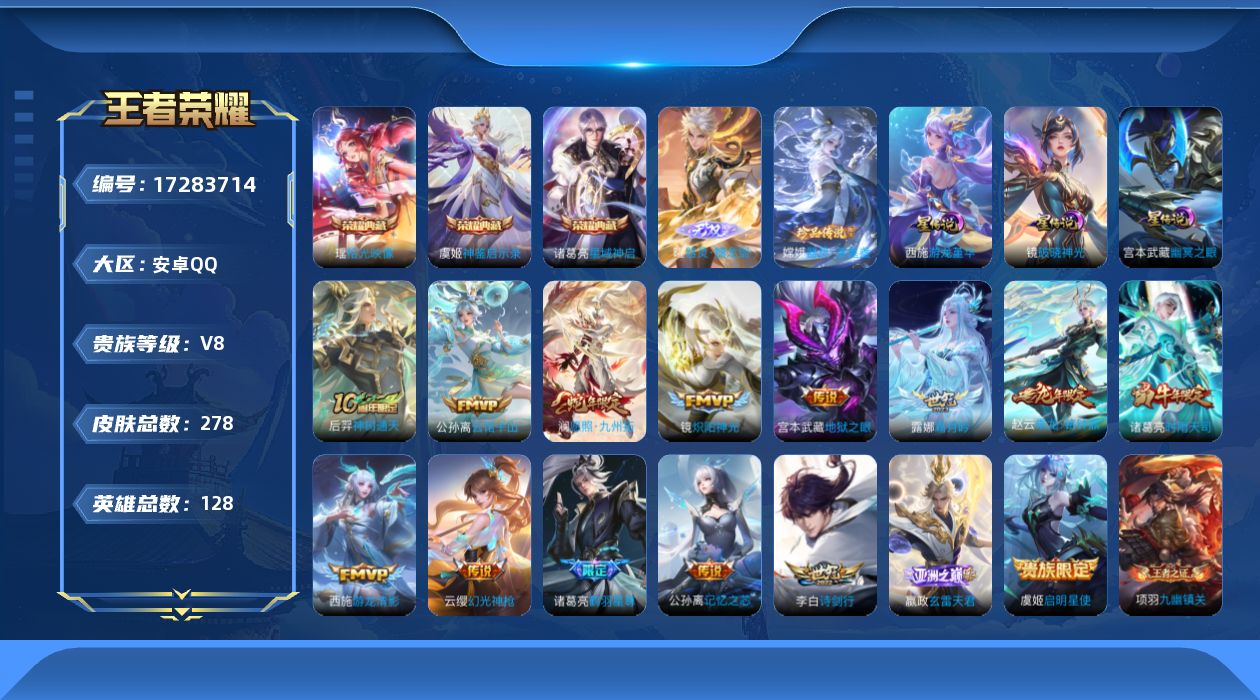 王者荣耀账号安卓QQ128英雄-278皮肤-万战小国服东皇太一-V8-3典藏1无双1珍品传说15传说 游走45段 中路3