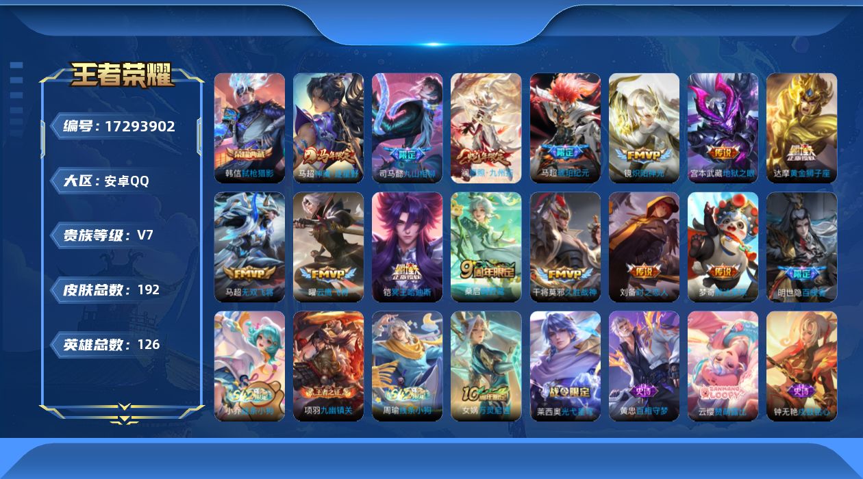 WZQM4198662王者荣耀账号详情图17