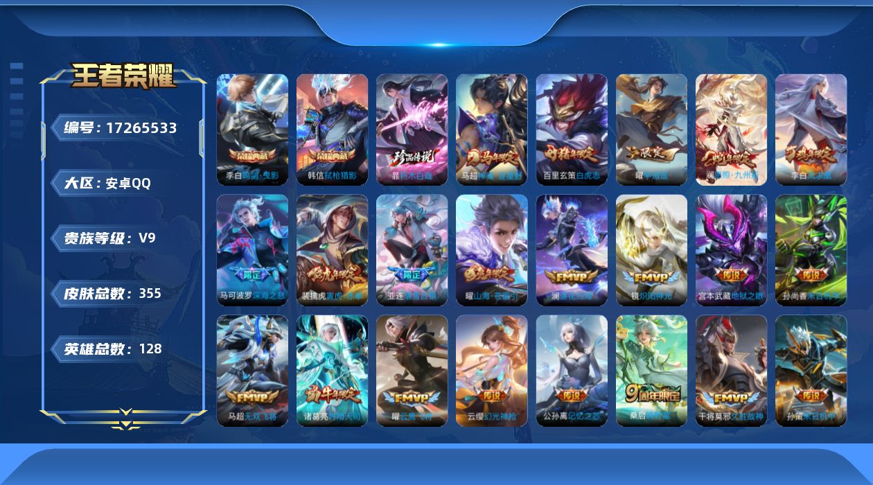 王者荣耀账号安卓QQ[17265533]DAS9367包人脸安卓Q-V9（差73205到v10）-355皮肤2典藏1珍品传说5星传说30传说100史诗  鸣剑曳影 弑枪猎影   朽木白哉  破晓神光 时之思念 幽冥之眼 