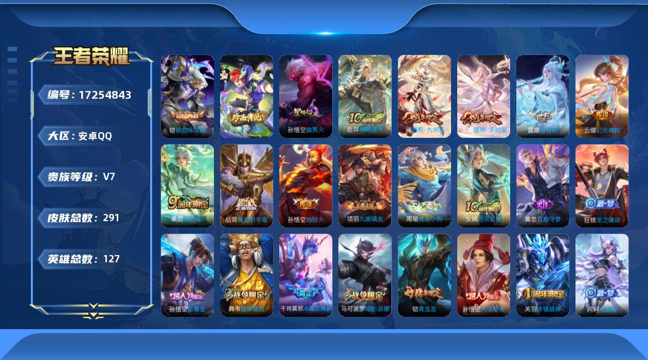 王者荣耀账号安卓QQ127英雄-291皮肤-127英雄-291皮肤--V7-1典藏1珍品传说8传说 1星传说 幽冥火 【