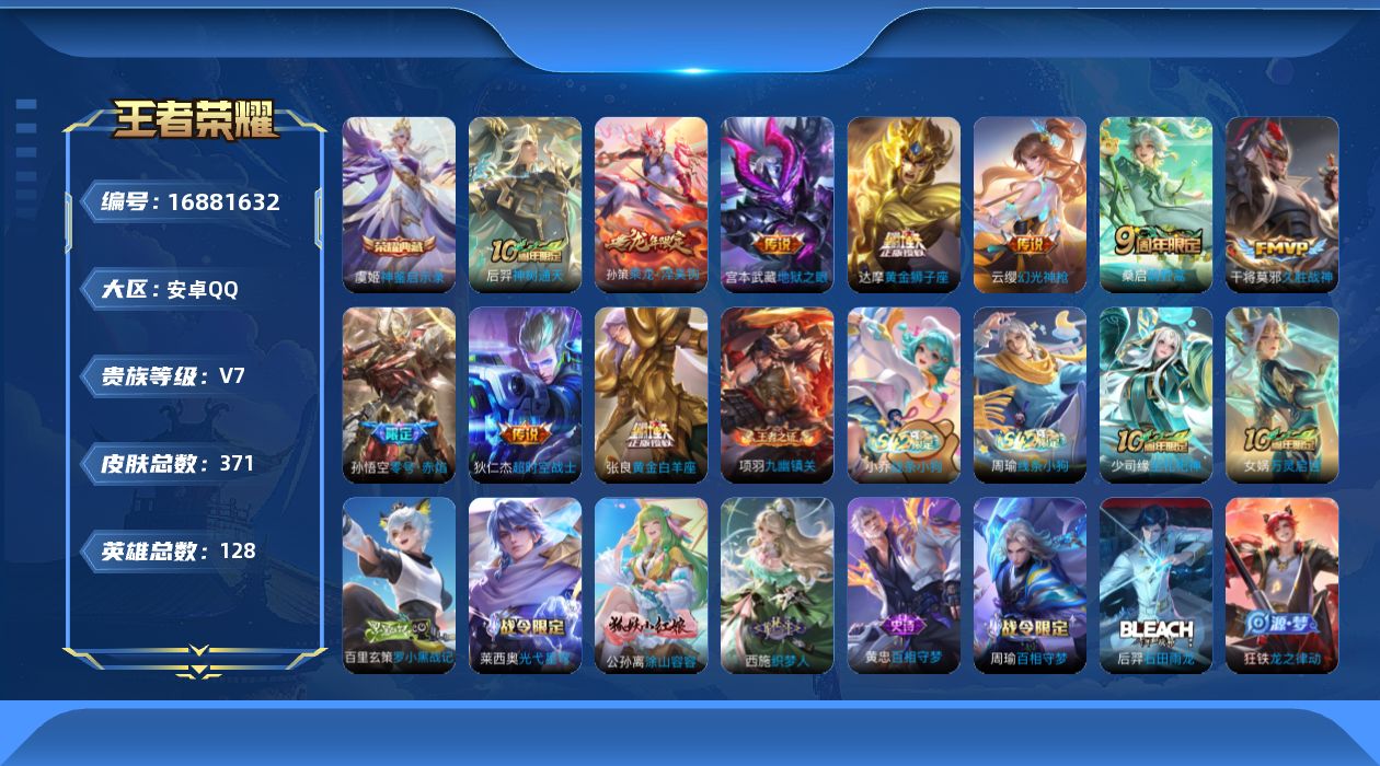 WZQM4193742王者荣耀账号详情图15