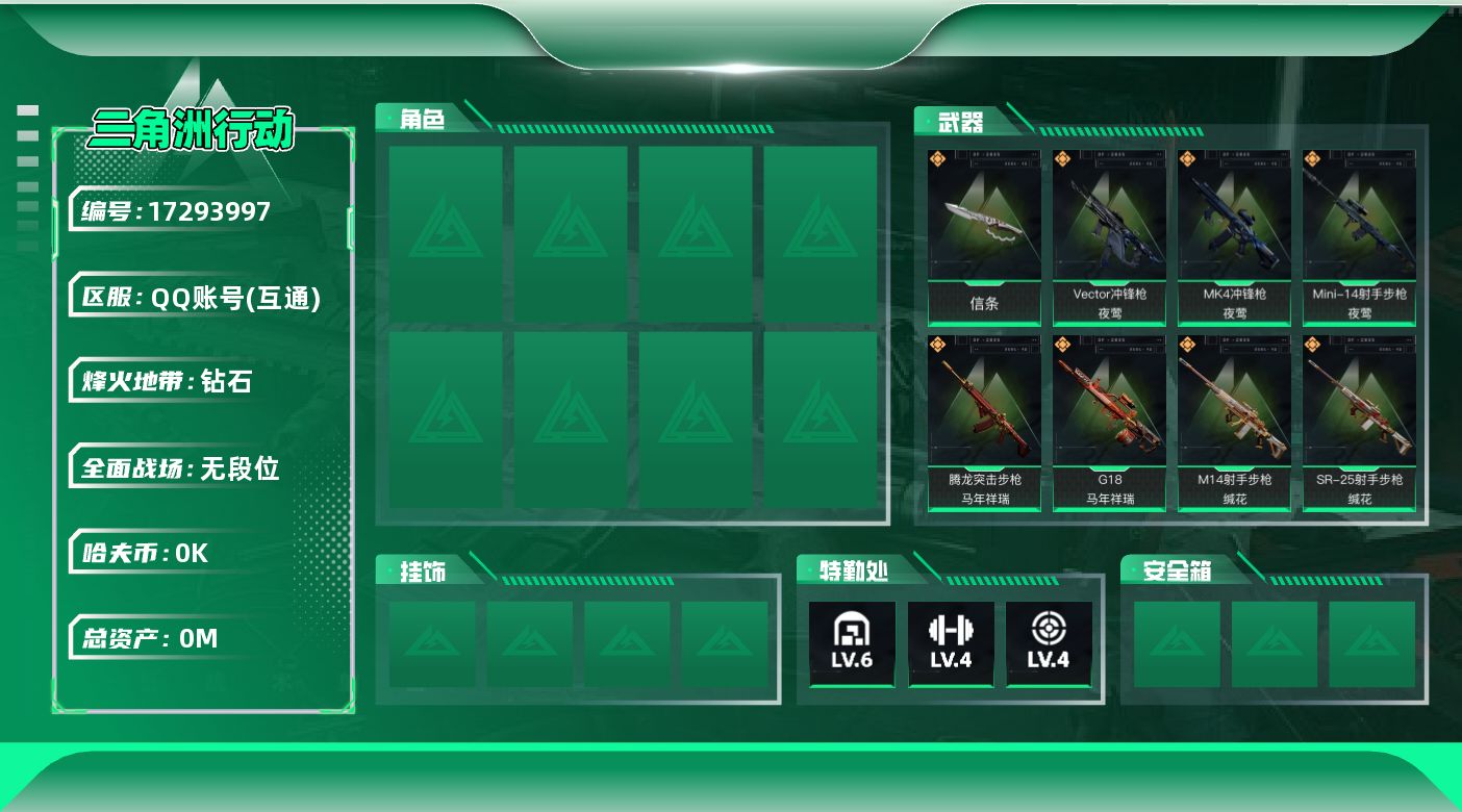 三角洲行动账号QQ总资产:78.4M 1近战传说 16传说枪械 哈夫币:1.192K  不可修改实名 
【烽火地带段位