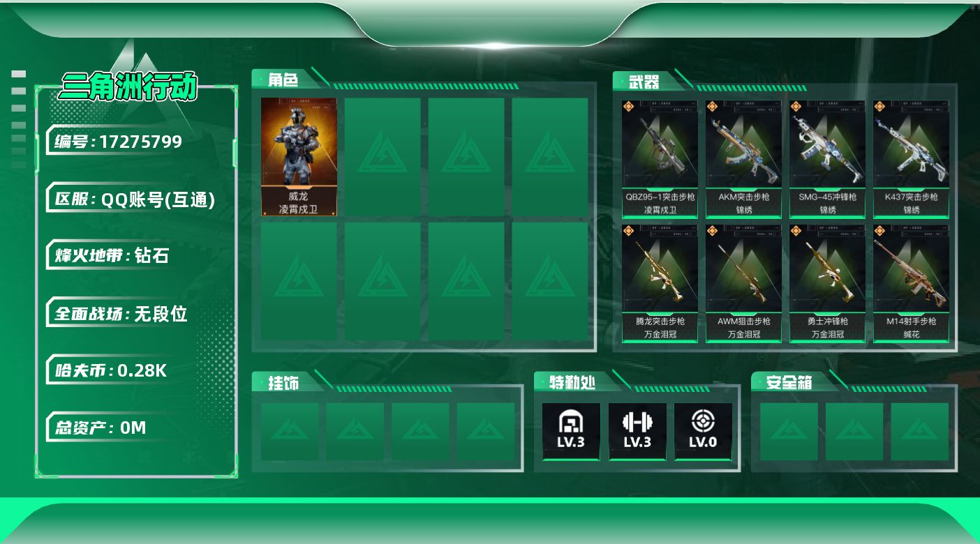三角洲行动账号QQ[17275799]总资产:8M 1干员外观  17传说枪械 哈夫币:282.637K 可二次 可修