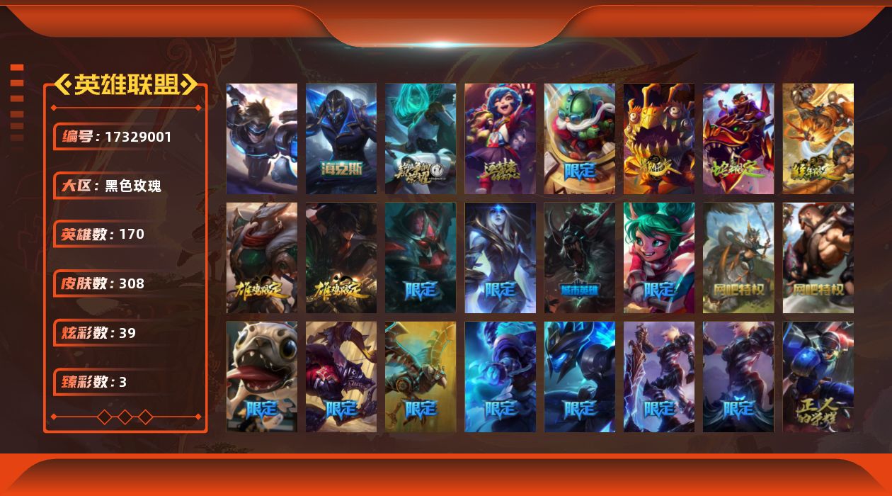 英雄联盟账号电信黑色玫瑰[17329001]可直接换绑！白银段位-170英雄-308皮肤-39炫彩-1终极-4神话-42限定-23传说-81史诗
【热门头像】：爱意绵绵头像
【臻彩皮肤】：冠军之刃锐雯2016凯旋圣装，冠军之