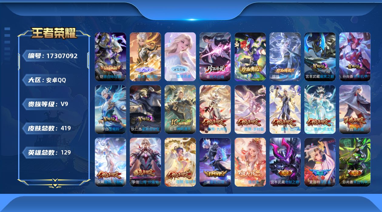 王者荣耀账号安卓QQ129英雄-419皮肤-129英雄-419皮肤-历史万战小国服张飞 12个金标-V9-2典藏2无双3