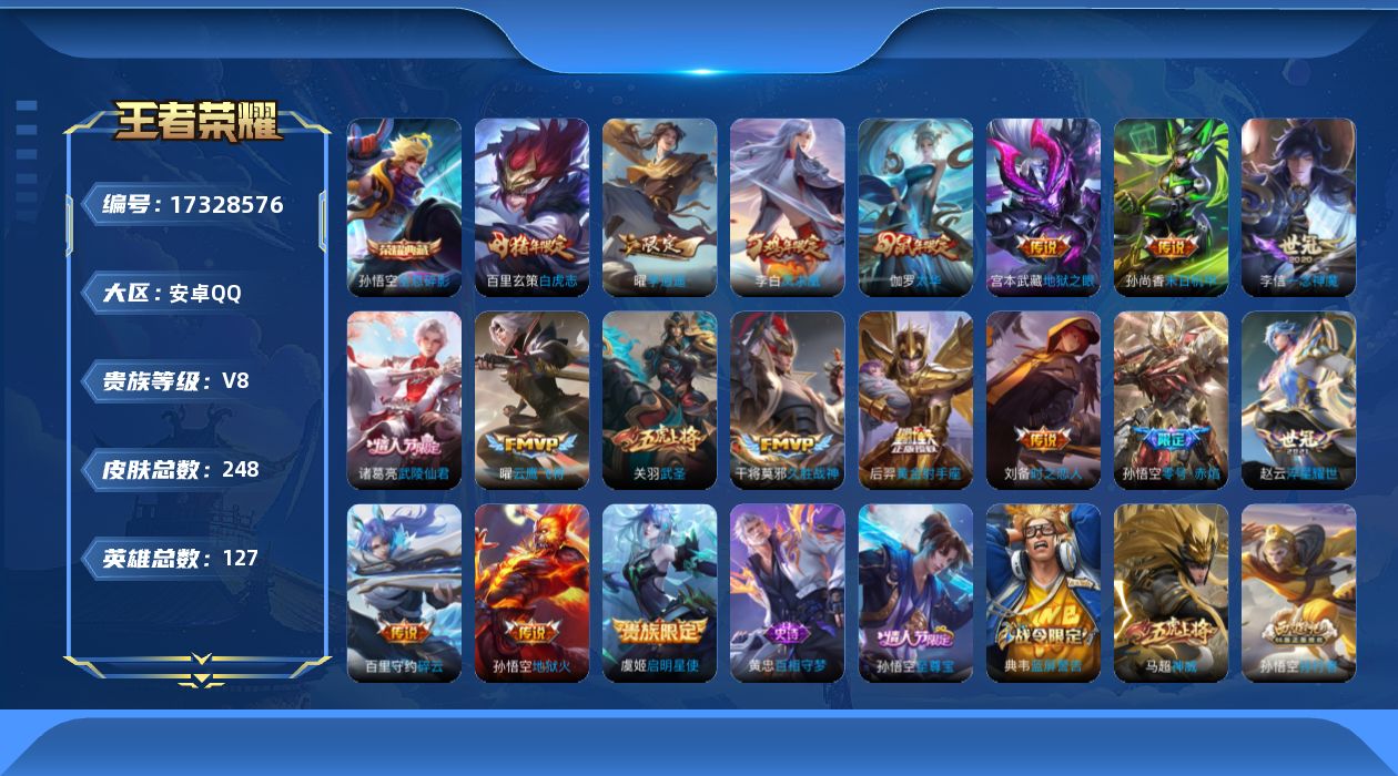 WZQM4201908王者荣耀账号详情图15