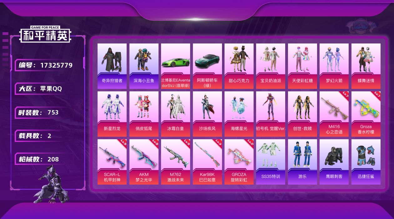 和平精英账号苹果QQ[17325779]12粉装 7特效枪 2载具 9印记 可二次 可修改实名 
【热门装扮】奇异狩猎者