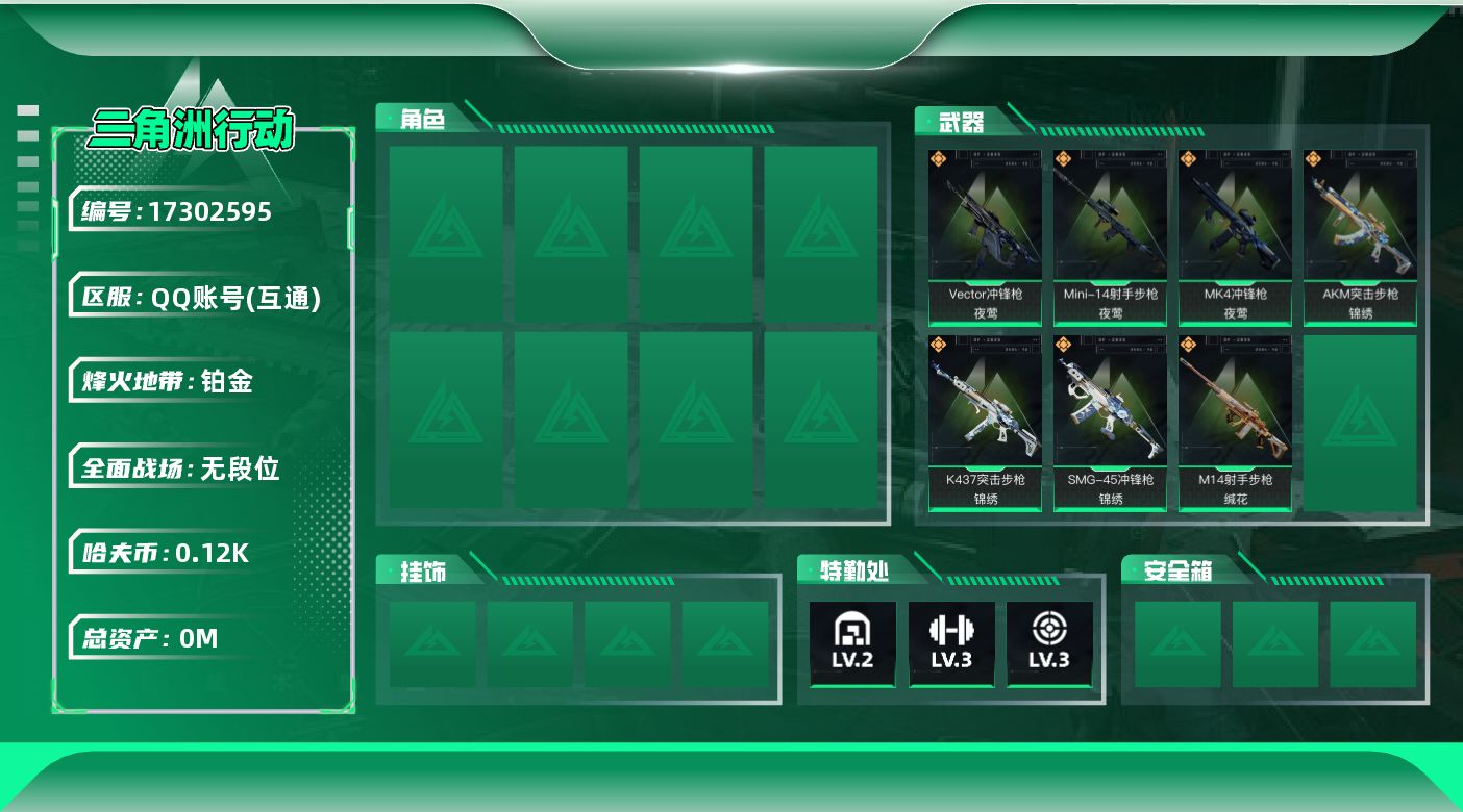 三角洲行动账号QQ总资产:130.2M  7传说枪械 哈夫币:125M 不可修改实名 
【烽火地带段位】铂金
【全面战