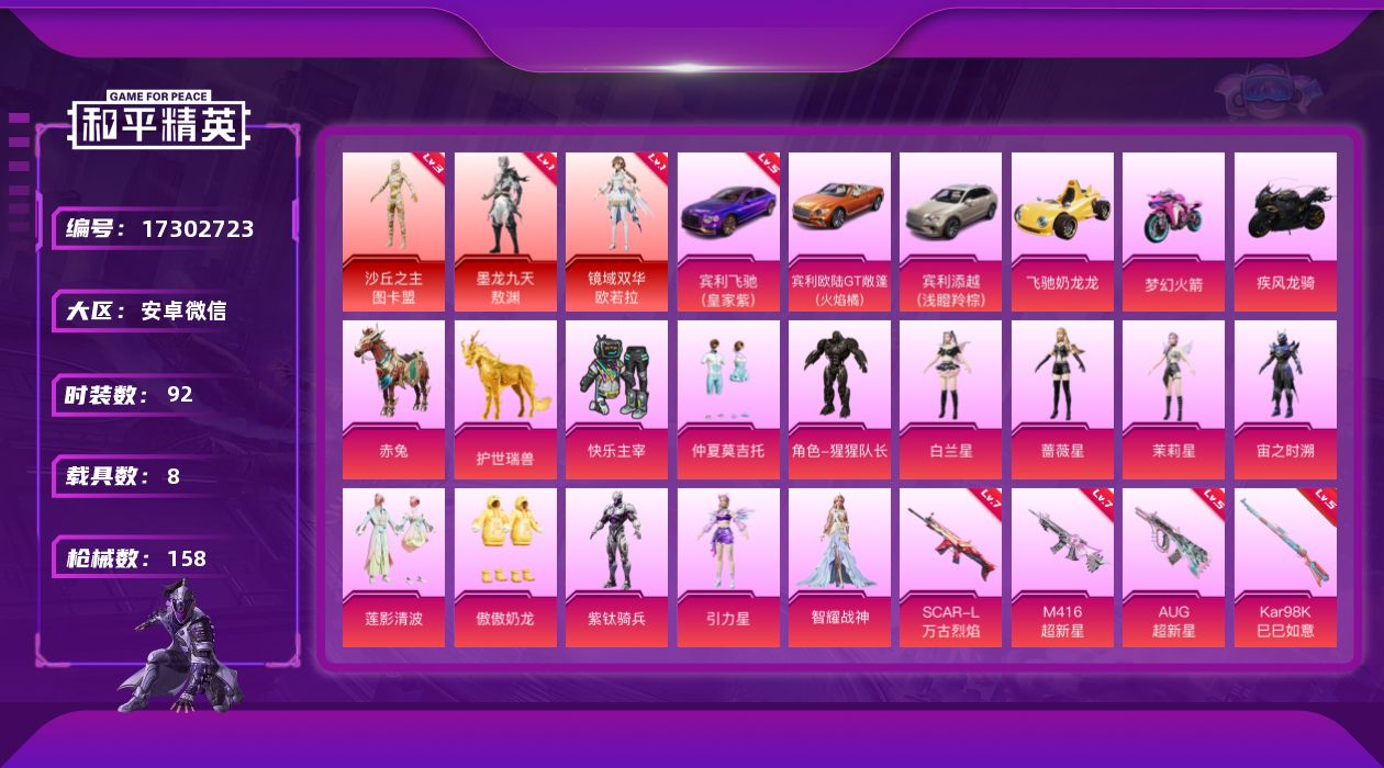 和平精英账号安卓微信[17302723]送手机！带王者V10！392皮肤！差8个材料满级宾利！看图！安卓 微信-3神装-12粉装-15特效枪-8载具-7粉色飞行器-79632热力值-8王牌印记-92套装-158枪皮
【红