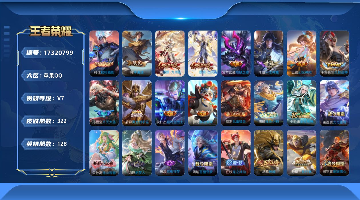 WZQM4201122王者荣耀账号详情图16