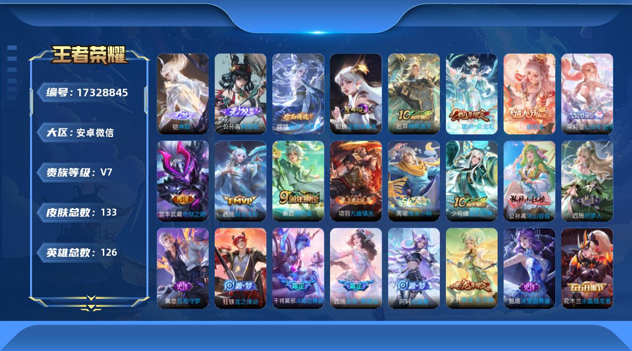 WZQM4201923王者荣耀账号详情图24