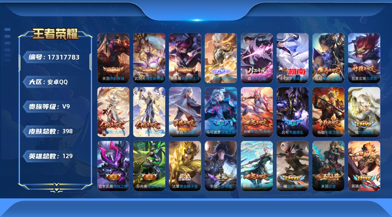 WZQM4200887王者荣耀账号详情图25