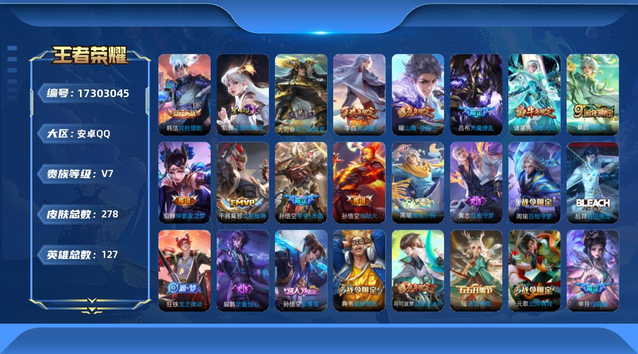王者荣耀账号安卓QQ[17303045]【特价出售/店主推荐】安卓Q-V7-永恒钻石IV段位-127英雄-278皮肤-1典藏皮肤-1星传说-10传说-77史诗
【荣耀典藏】：韩信弑枪猎影
【传说皮肤】：大司命死亡执政官，