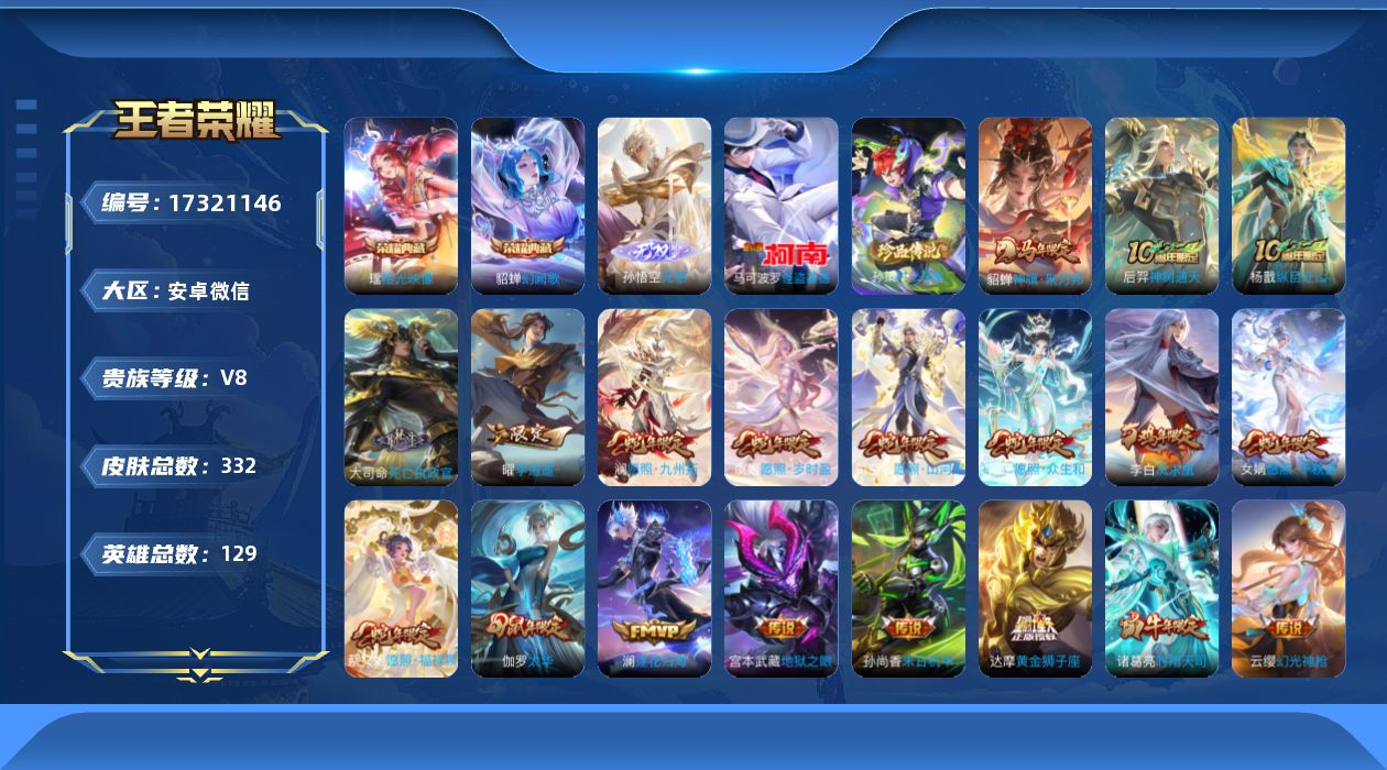 WZQM4201157王者荣耀账号详情图20