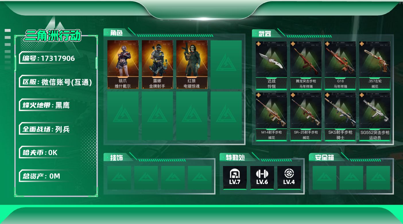 三角洲行动账号VX总资产:64.4M 3干员外观 1近战传说 13传说枪械 哈夫币:3.445K  不可修改实名 
【