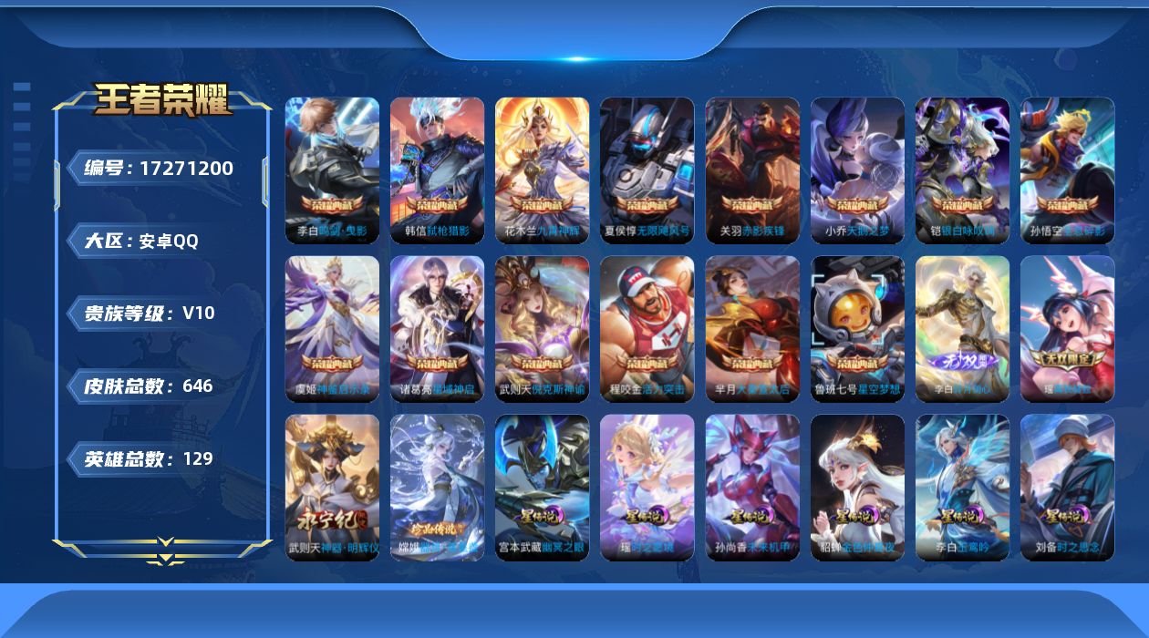 王者荣耀账号安卓QQ【精品号手慢无】3月5日可换绑，贵10，改名卡6，皮肤戳戳521，全套龙年皮肤限定等，荣耀典藏武则天