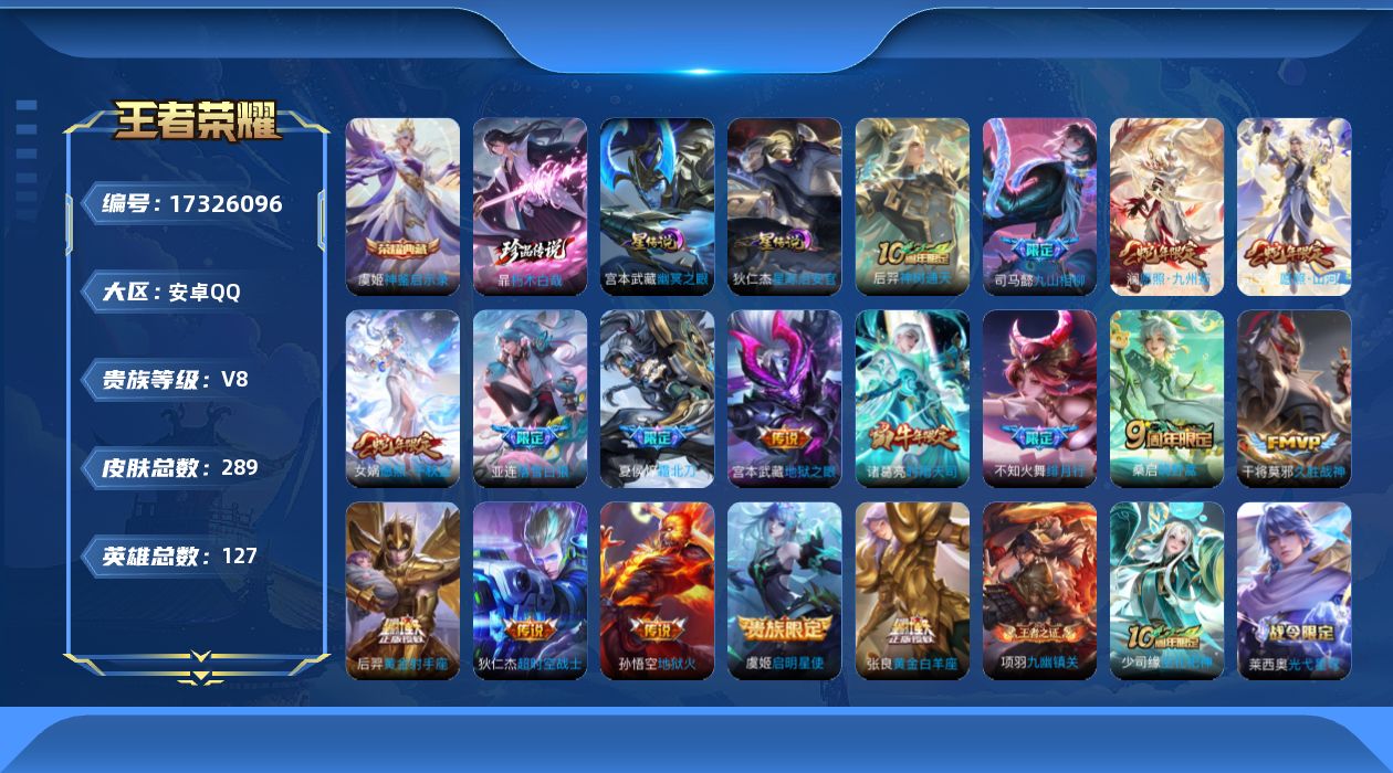 WZQM4201563王者荣耀账号详情图24